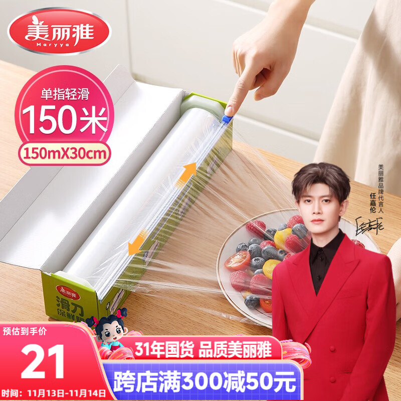 美丽雅 保鲜膜食品级大号150米*30cm 微波炉专用耐高温自带滑刀切割器