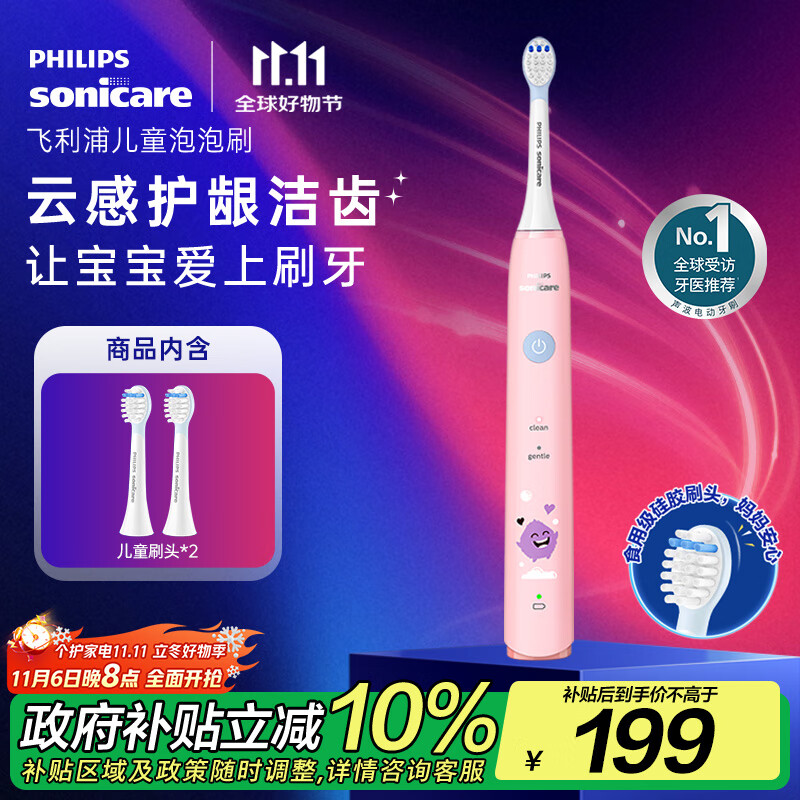 飞利浦（PHILIPS）儿童电动牙刷 男孩女孩生日礼物 适用4-6-12岁2种模式 自带2支刷头粉HX2432/02 国家补贴