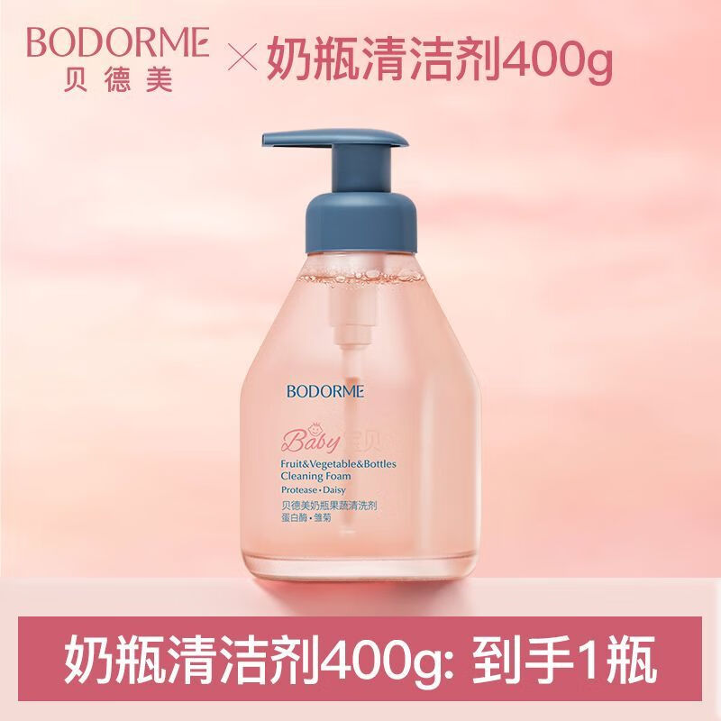 贝德美（bodcrme）【官方正品】婴儿奶瓶清洁剂新生儿宝宝洗奶瓶清洗剂果蔬餐具玩具 【单瓶】奶瓶清洁剂400g