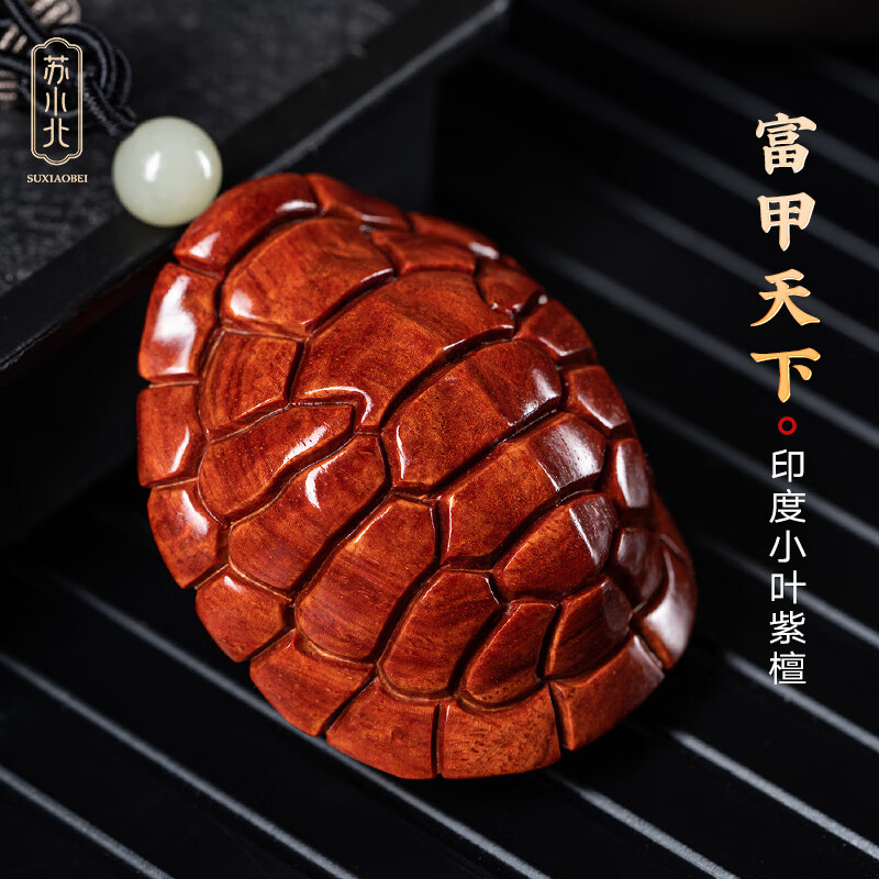 苏小北印度小叶紫檀富甲天下手把件檀香木乌龟壳文玩招财把玩摆件送礼 富甲天下-小号（印度小叶紫檀）