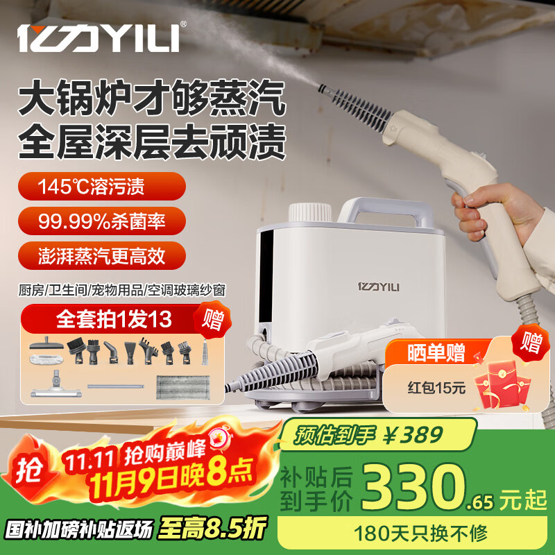 亿力蒸汽清洁机 高温高压蒸汽清洗机蒸汽拖把消毒机 油烟机空调沙发地毯多功能一体机 家用电器 【145°大锅炉蒸汽除菌清洁机】拖地款