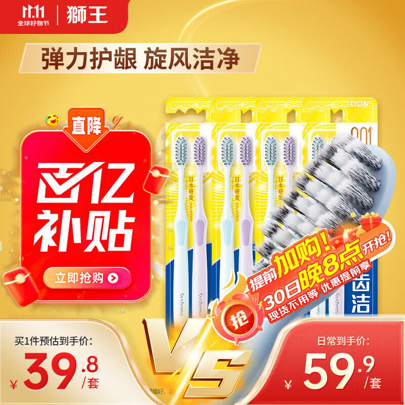 狮王（Lion）细齿洁0.01弹力旋净软毛护龈牙刷8支软毛护龈成年人缓解出血