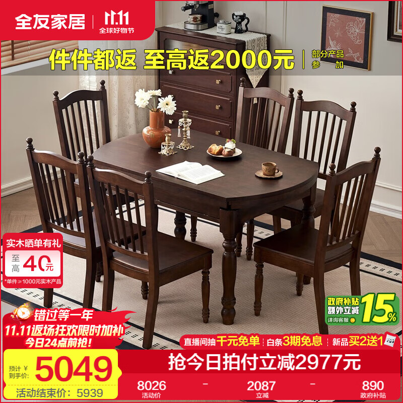 全友家居美式复古风全实木餐桌可折叠一桌六椅组合套装家具圆桌 【橡胶木】1桌6椅 | 桌+查理餐椅