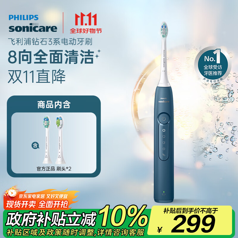 飞利浦（PHILIPS）【肖战推荐】电动牙刷钻石3系 生日礼物 情侣款送男生女友 微泡水流HX5181/02星云蓝 国家补贴