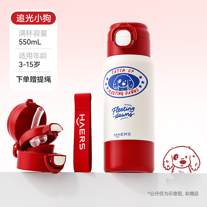 哈尔斯儿童保温杯大容量小学生上学专用316不锈钢水杯送女生防摔吸管杯 【单杯款】追光小狗550mL