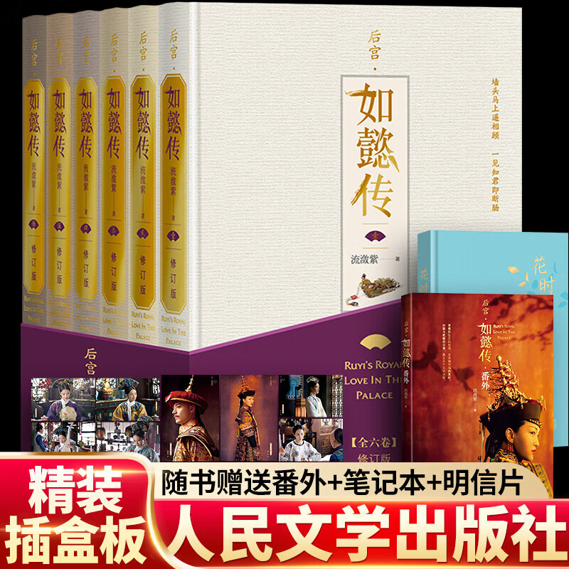 随书赠全新番外+笔记本+明信片后宫如懿传小说全套1-6修订版 流潋紫著 周迅霍建华电视剧原著小说