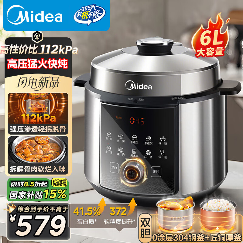 美的（Midea）【国家补贴】0涂层钢厚釜电压力锅6L双胆全自动112KPa高压锅智能预约家用煲汤煮饭饭煲4-6人E6930G