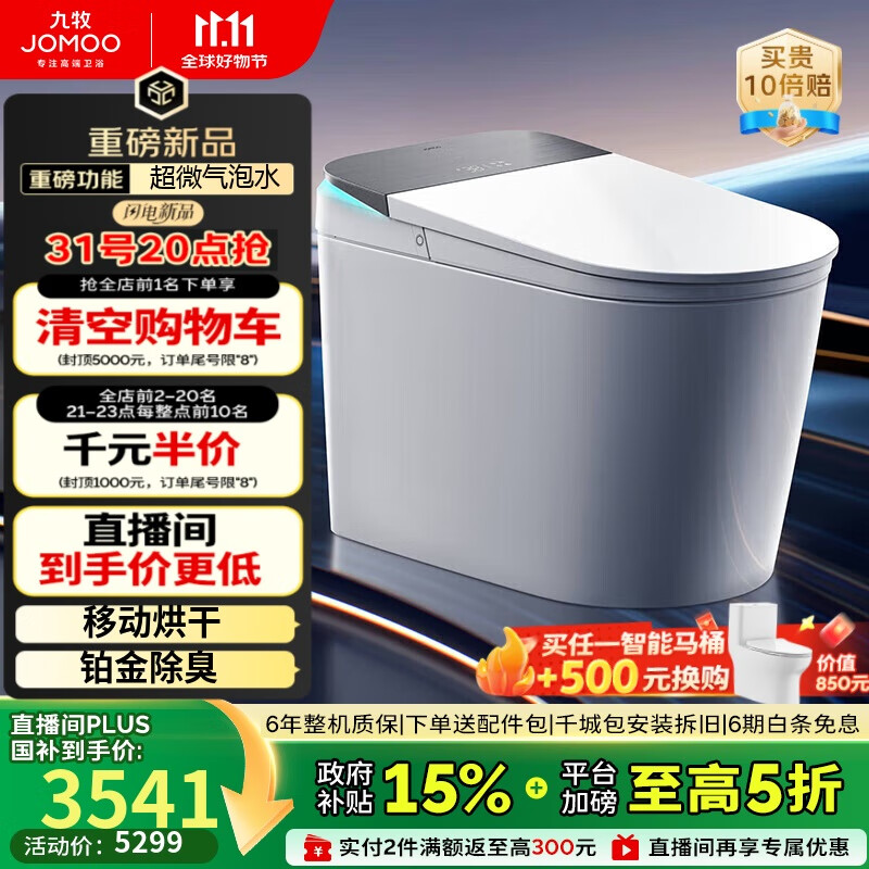 九牧（JOMOO）S8净界Pro智能马桶家用马桶感应翻盖静音冲除臭UV除菌ZS800J-305