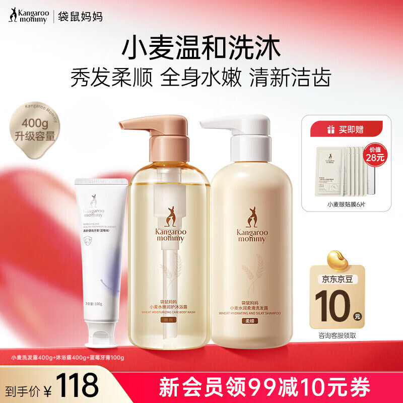 袋鼠妈妈准孕妇专用洗发水沐浴露小麦控油补水保湿蓬松止痒洗护套装 【洗沐健齿】小麦洗护2件套+蓝莓牙膏