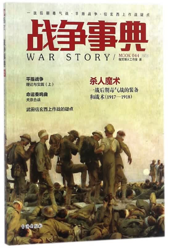 战争事典(MOOK44)