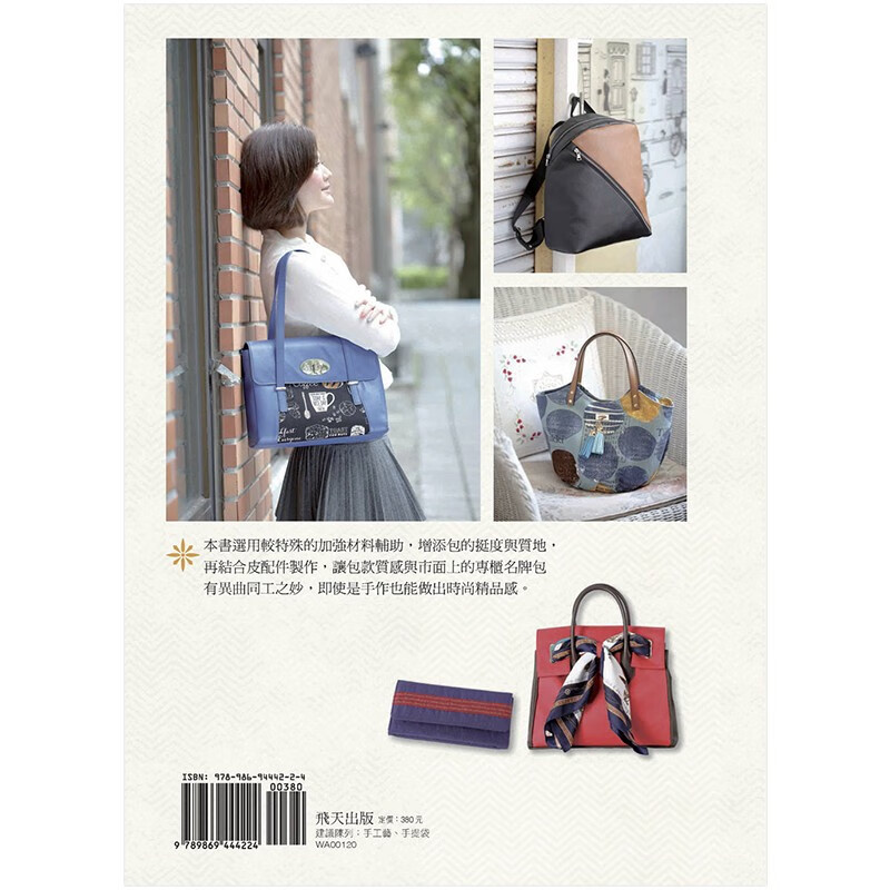 【现货】打造名牌质感手作包 生活手工手作港台原版图书书籍善本图书