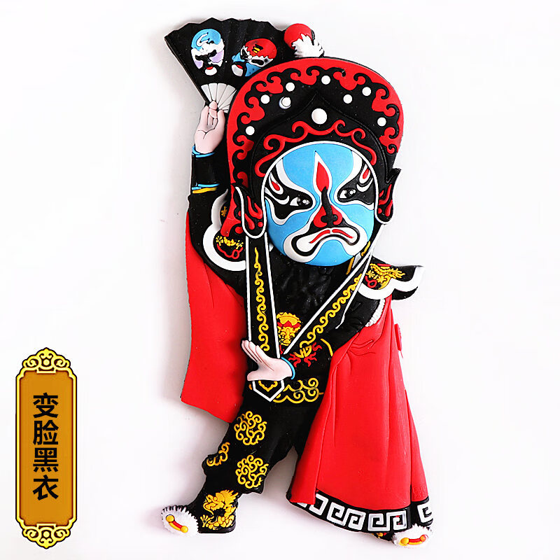 中国风京剧戏曲人物创意礼品立体装饰贴送老外出国小礼物 变脸黑衣
