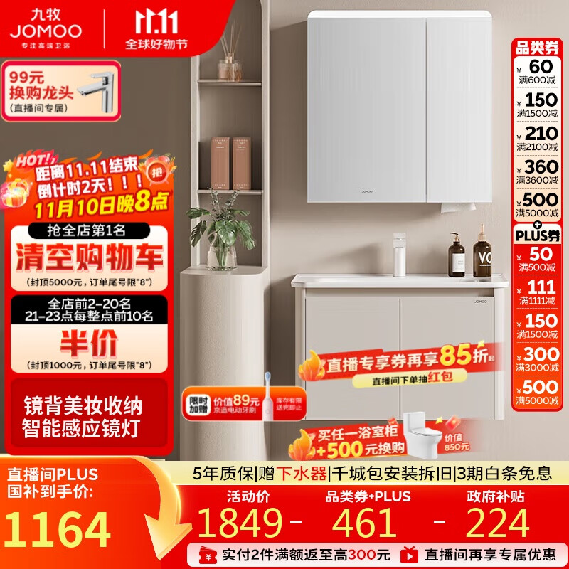 九牧（JOMOO）铝合金智能浴室柜陶瓷一体盆洗脸盆柜组合白80cm A2736-74AT-Z3