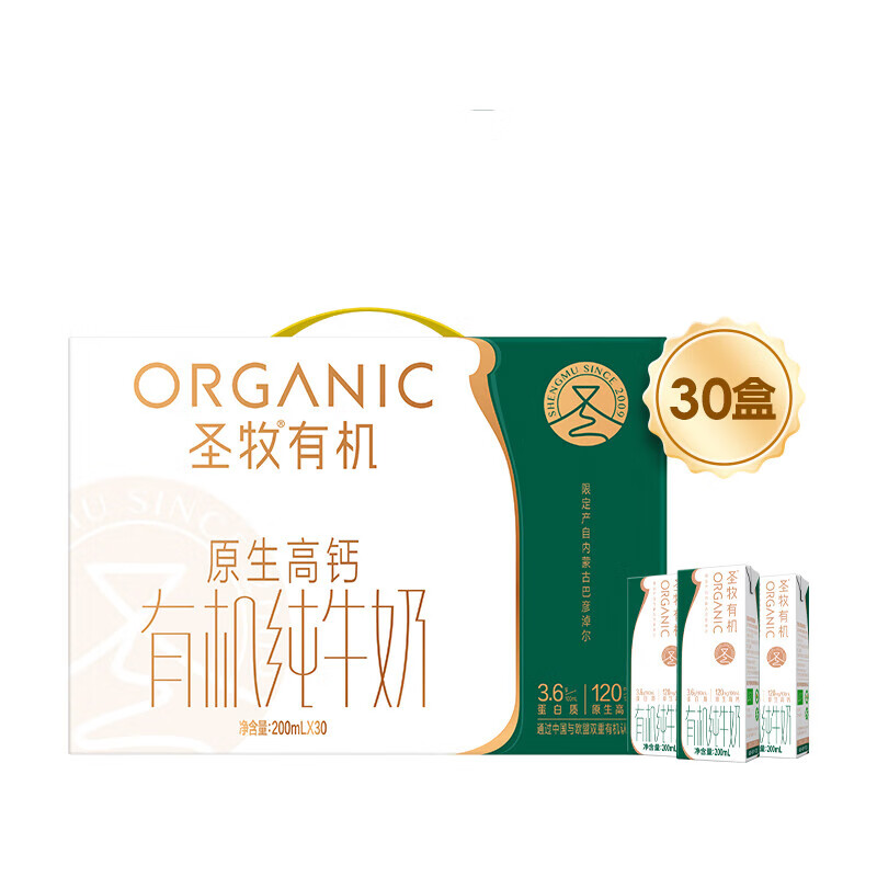 圣牧有机高钙学生营养早餐纯牛奶200ml*30盒整箱 有机纯牛奶高钙30盒