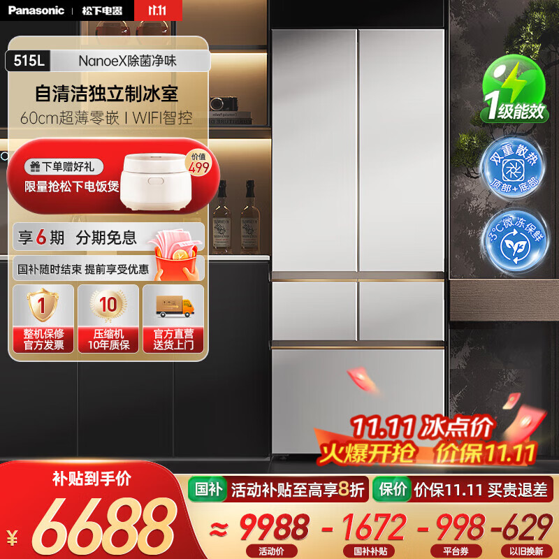 松下（Panasonic）白月光2.0五门冰箱法式多门515升家用超薄零嵌入式无霜自动制冰一级能效 NR-EE52APB