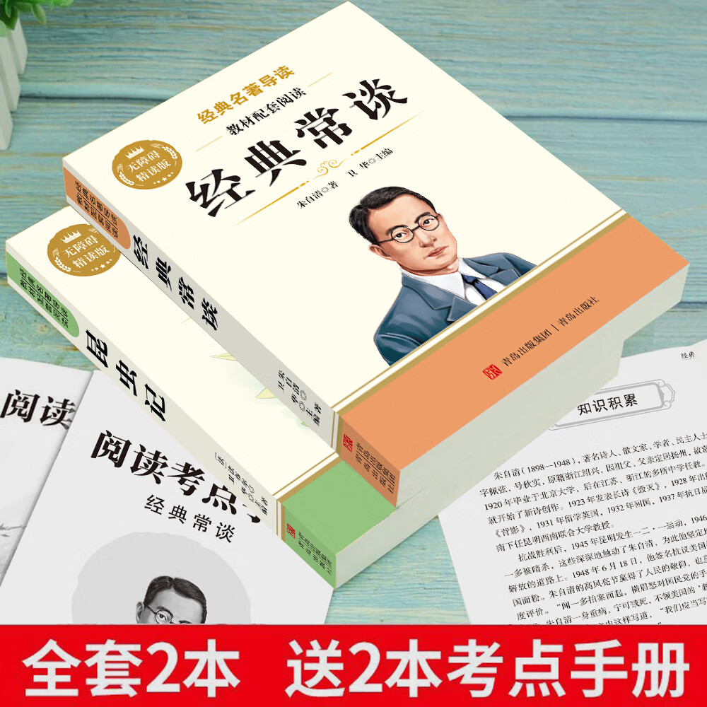 【八年级必读书】配套人教版 经典常谈朱自清钢铁是怎样炼成的昆虫记原著正版 初中生必读课外书籍无删减完整版阅读名著 【2本】八下必读:经典常谈+昆虫记