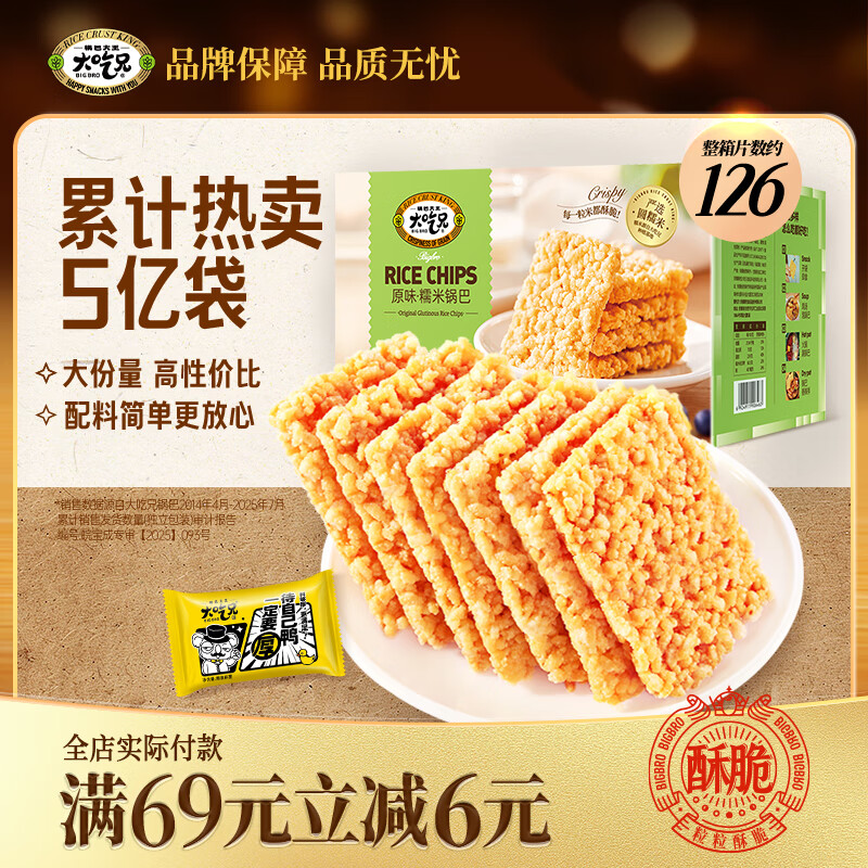 大吃兄（BIG BRO）糯米锅巴1000g原味 休闲零食解馋充饥安徽特产节日礼物团购送礼盒