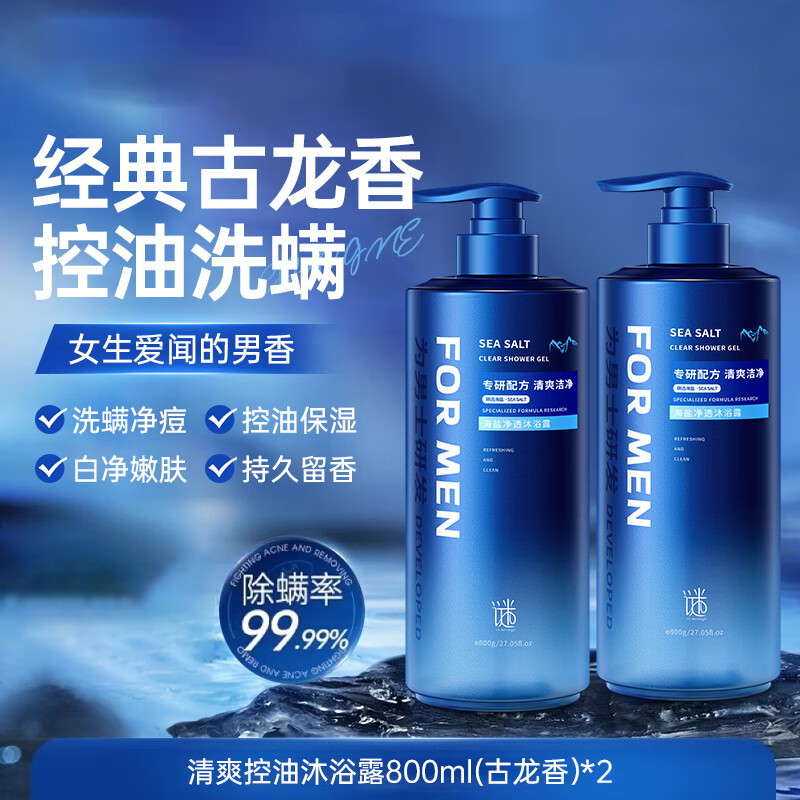 谜草集植萃氨基酸沐浴露海盐白茶香氛温和清洁大容量沐浴液男女学生装 海盐沐浴露800ml*2瓶