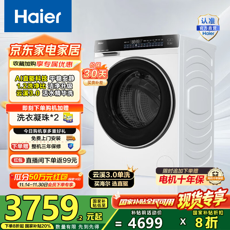 海尔（Haier）云溪3.0 懒人滚筒洗衣机全自动单洗10公斤家用大容量1.2高洗净比 六维减震 582WU1家电国家补