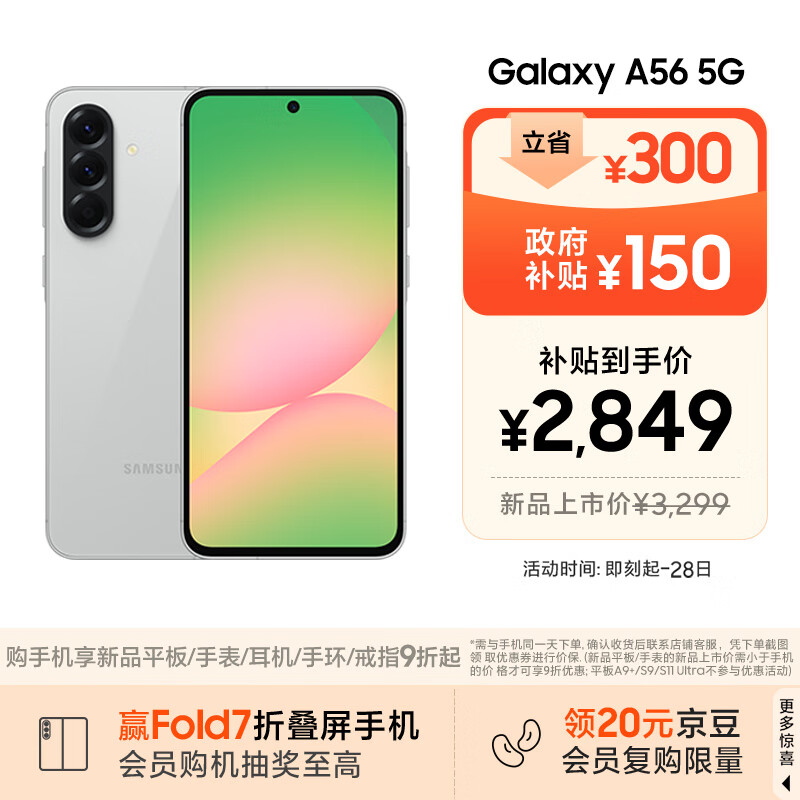 三星Samsung Galaxy A56 超薄机身5000万像素 5000mAh 拍照游戏手机 AI手机12GB+256GB 雅柔灰国家补贴