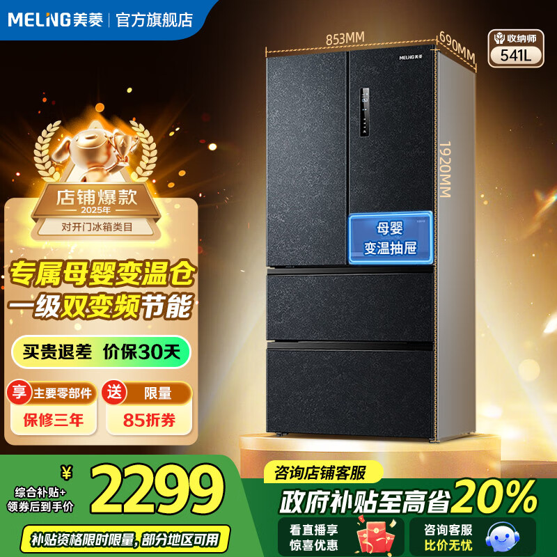 MELING/���� BCD-541WPU9CY 541�� ���� һ����Ч��ʽ���ž��طִ� 
