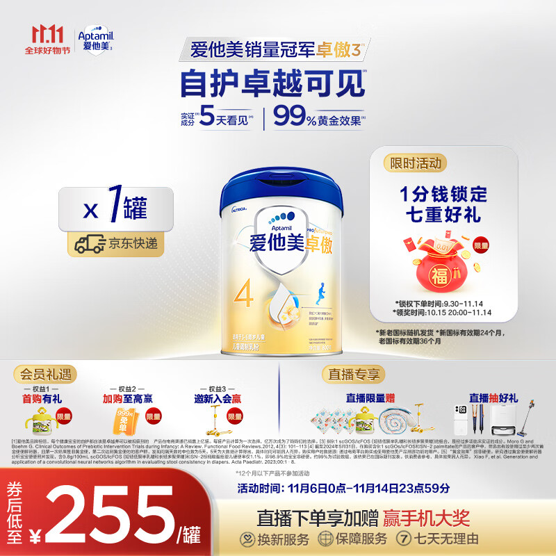 爱他美（Aptamil）新老国标随机 卓傲儿童奶粉配方调制乳粉(3-6岁)800g【优量DHA】 