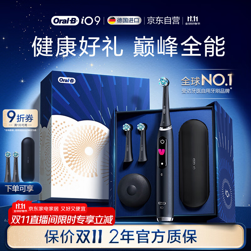 欧乐B成人电动牙刷男士女士iO9系臻享礼盒 巅峰全能刷iO系列深度清洁牙龈呵护送生日礼物七夕情人节礼物