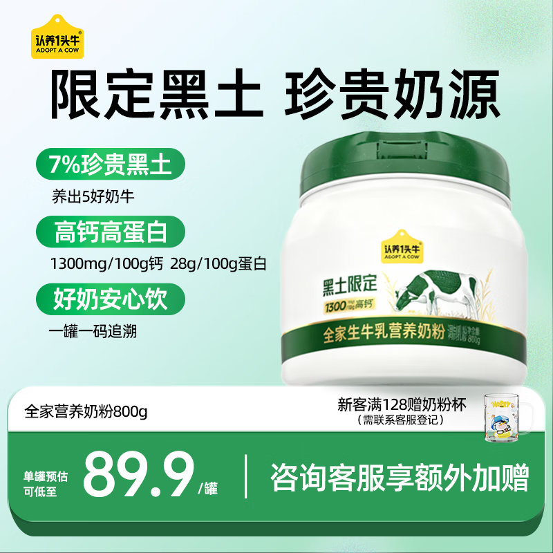 认养一头牛黑土吨吨奶粉成人奶粉学生牛奶粉中老年全家奶粉生牛乳蓝胖子800g