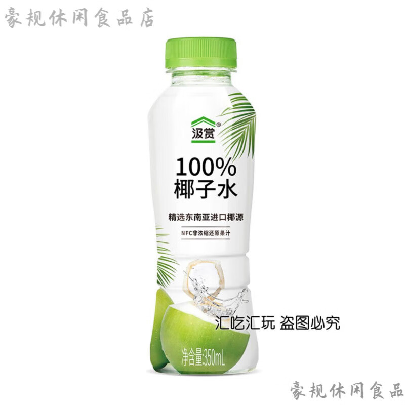 汲赏椰子水 甄选东南亚进口椰源NFC非浓缩还原果汁350ml瓶整箱 椰子水350ml1瓶