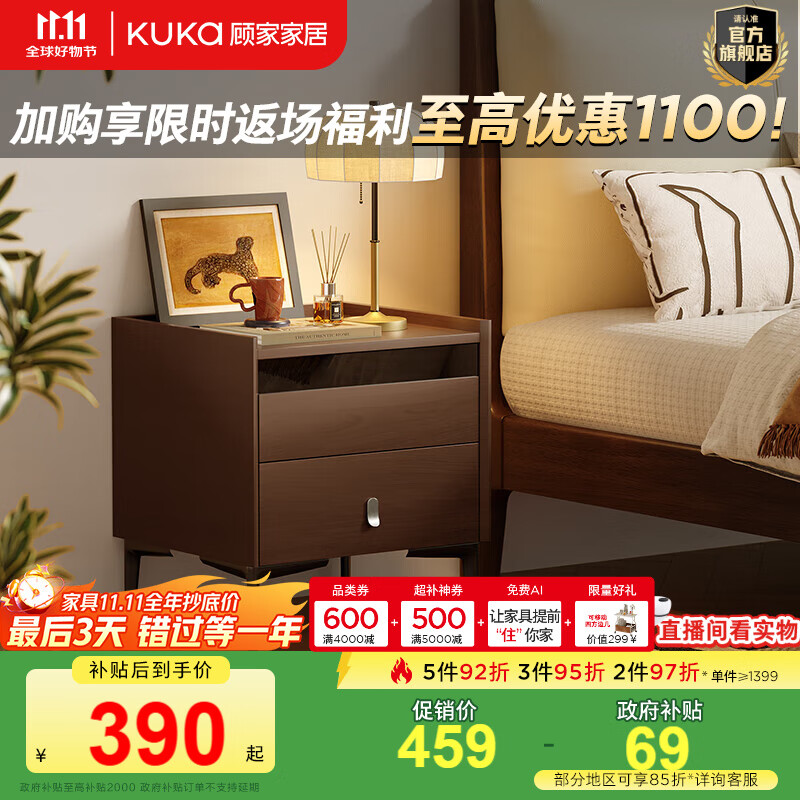 顾家家居（KUKA）奢华现代复古床头柜大抽屉大容量收纳柜子可储物卧室DS8052GW 【深胡桃木色】复古床头柜（两抽屉）