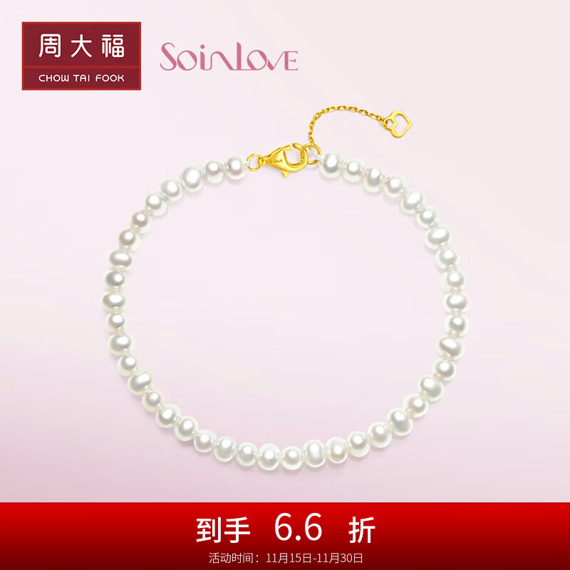 周大福SOINLOVE 宝藏女孩套系18K金珍珠手链 VT98 16.25cm
