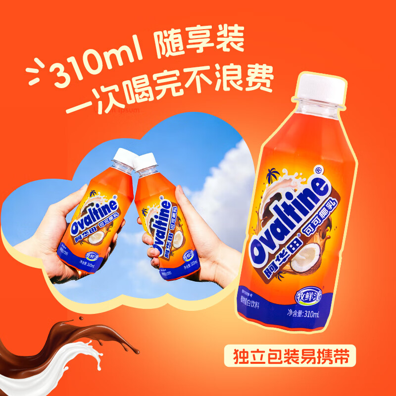 牧鲜津阿华田可可椰乳310ml*6瓶装可可椰汁饮品饮料 310ml*6瓶