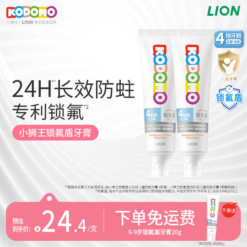 狮王锁氟盾儿童牙膏 60g*2