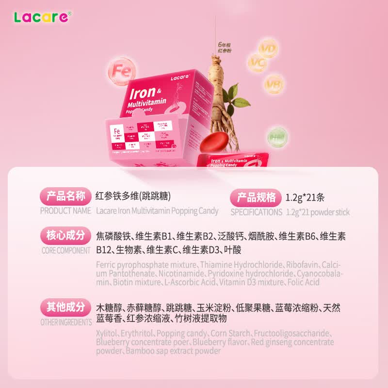 Lacare乐佳善优女性成人补铁剂补气血红参铁多维跳跳糖补气血女性滋补品 无铁锈味 21条*3盒 原装进口