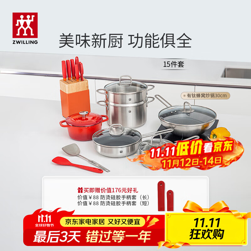 双立人（ZWILLING）锅具套装炒锅平底煎锅蒸锅珐琅锅菜刀炊具刀具乔迁婚嫁厨具组合 [不锈钢炒锅]安居乐业15件套