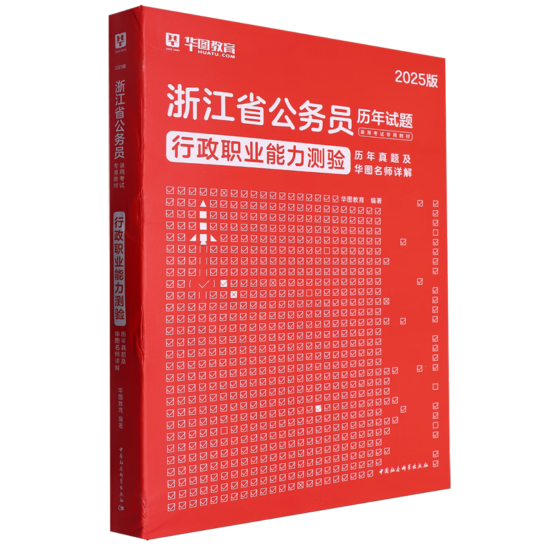 行政职业能力测验历年真题及华图名师详解