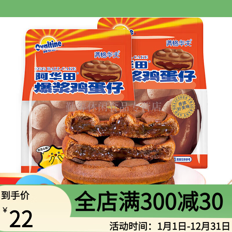 满格华夫阿华田鸡蛋仔袋联名款干食小面点早餐 可可味 96g 96g 味