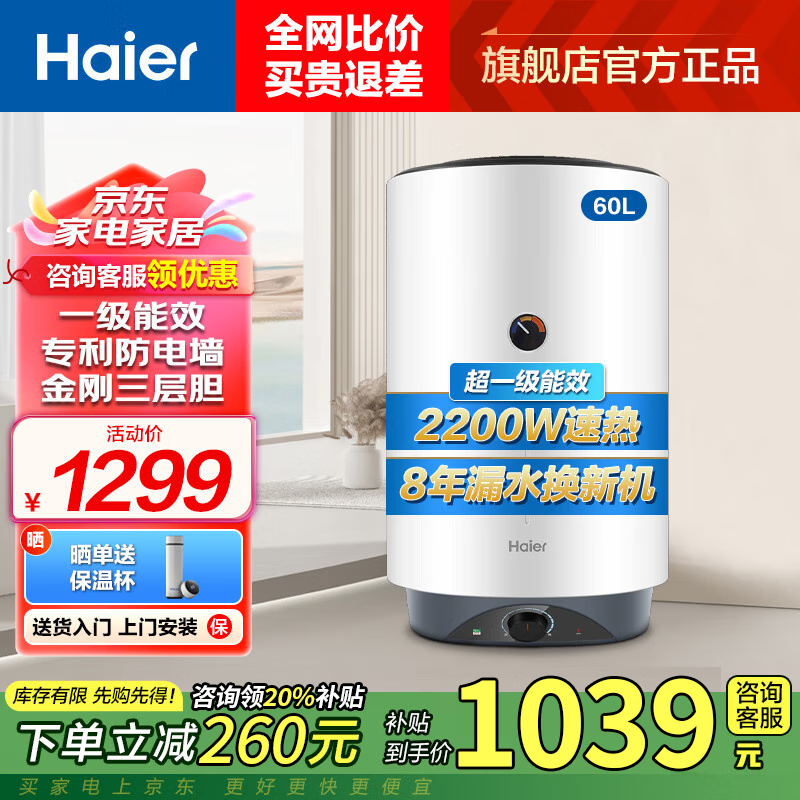 ˮʽ60 ôˮʽˮ ƵһЧ ʽСߴˮ  ȫǽ 60L 2200W 㵨+ v1 959.2Ԫ