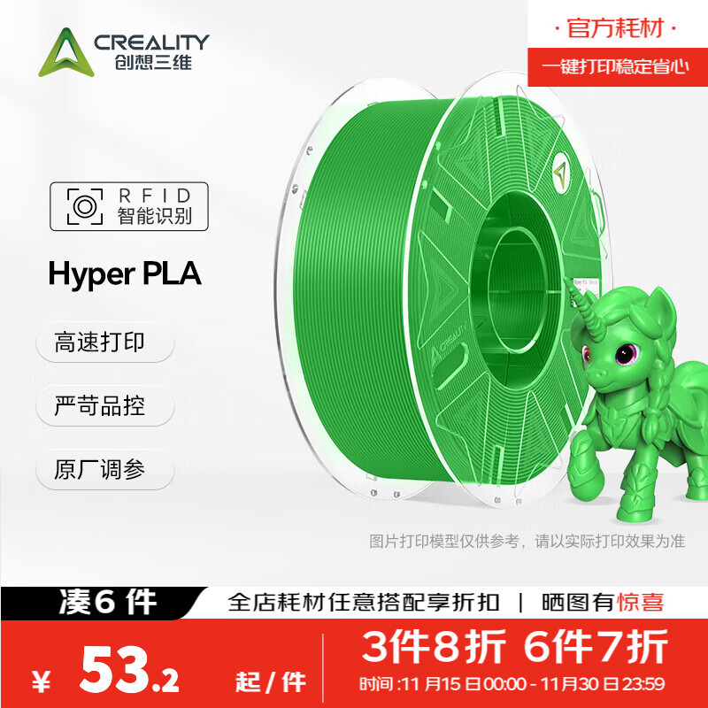 创想三维3D打印耗材 Hyper-PLA-RFID 高速打印高韧性易打印环保线材RFID智能参数识别 绿色【Hyper-PLA-RFID】 【1KG】含料盘