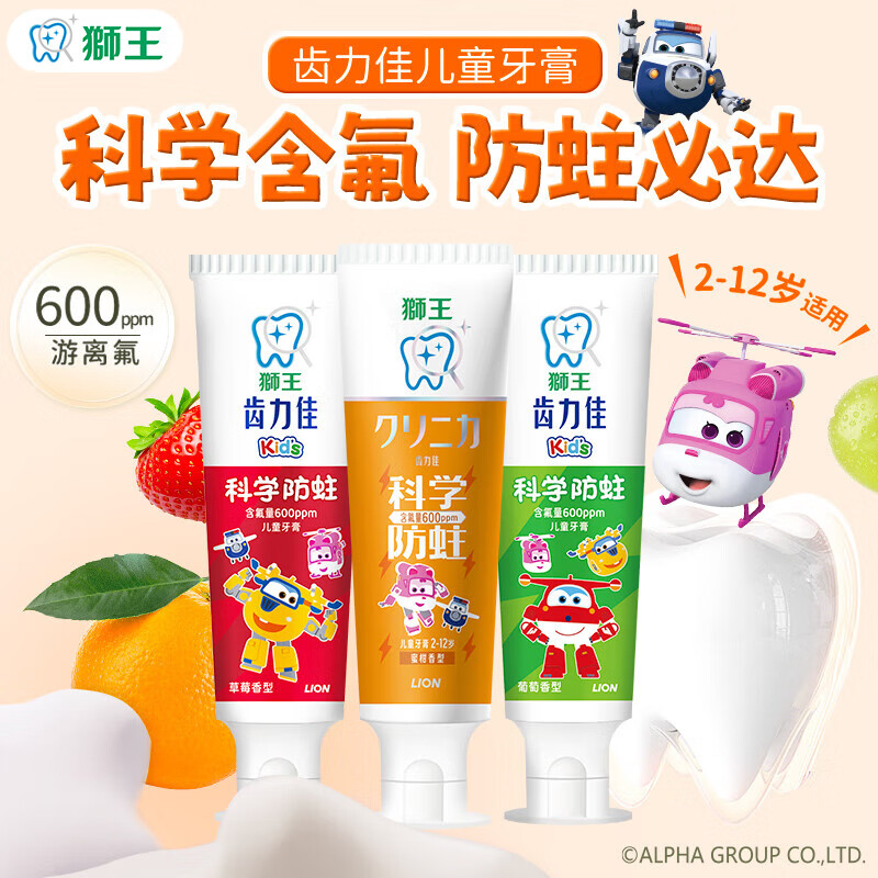 狮王儿童牙膏 50g*3支