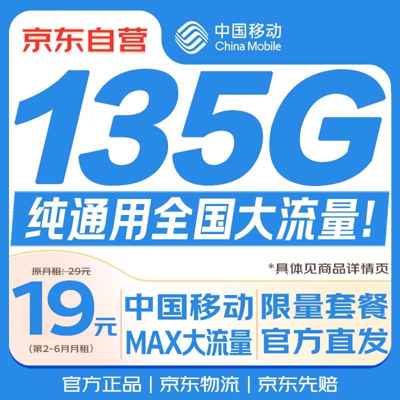 �й��ƶ�������19Ԫ��135G��ȫ��ͨ�ó����ֻ����绰������������������������������