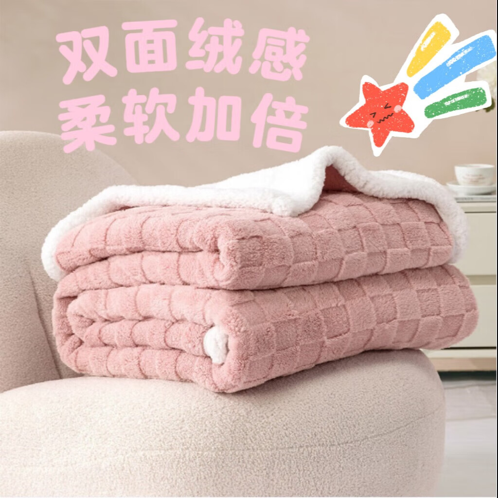 百丽丝 水星集团旗下 毛毯加厚绒毛 家用办公室多功能毯子【专享】 双面柔感加厚毛毯 70cm×100cm
