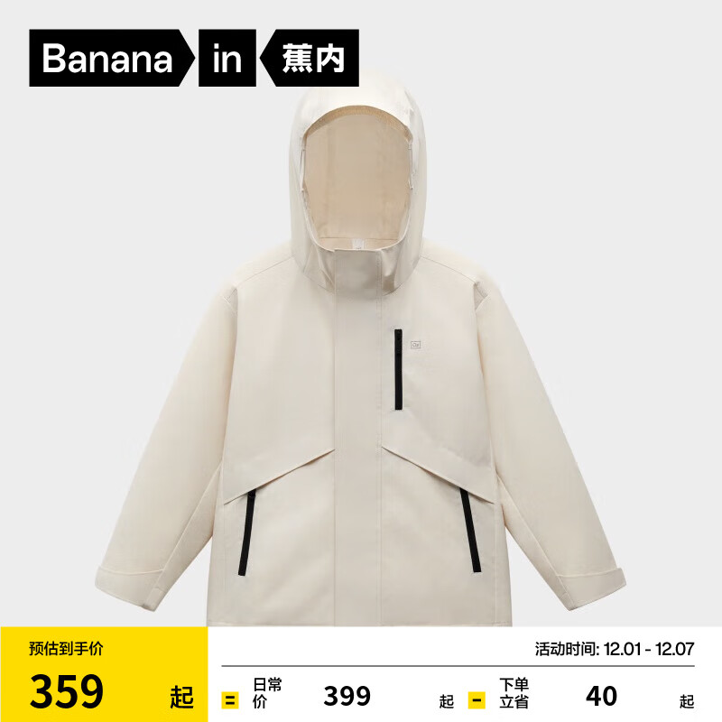 蕉内小氧气302Proof儿童三合一冲锋衣防水防风外套男女童户外秋冬保暖 桦木 160