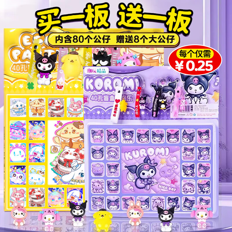 乐哲库洛米洞洞乐盲盒儿童玩具男女孩3-6-12岁戳戳抽龙珠送礼生日礼物