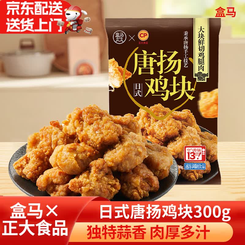 正大食品盒马香酥鸡排唐扬鸡块劲脆鸡米花冷冻方便食品夜宵解馋油炸烘烤 盒马×CP正大食品 日式唐扬鸡块300g*1袋