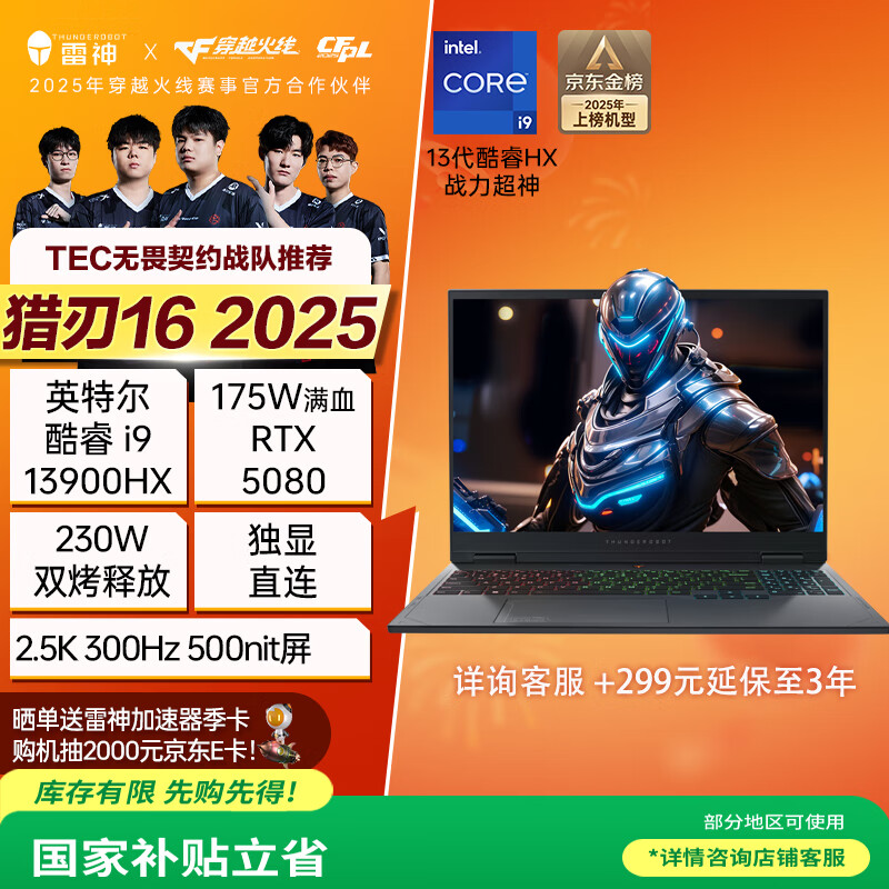 雷神猎刃16 2025 16英寸学生游戏笔记本电脑（i9-13900HX RTX5080 16G 1T 300Hz 灰）国家政府补贴数码