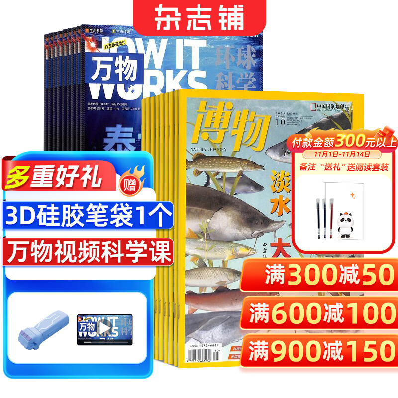 【送3D笔袋】万物杂志组合自选 2026年订期规格内选择 组合任选 共12个月订阅 青少年科普百科图书 博物/好奇号/问天少年/科学家少年/意林少年版/商界少年组合订阅杂志铺 中小学生课外阅读期刊杂志