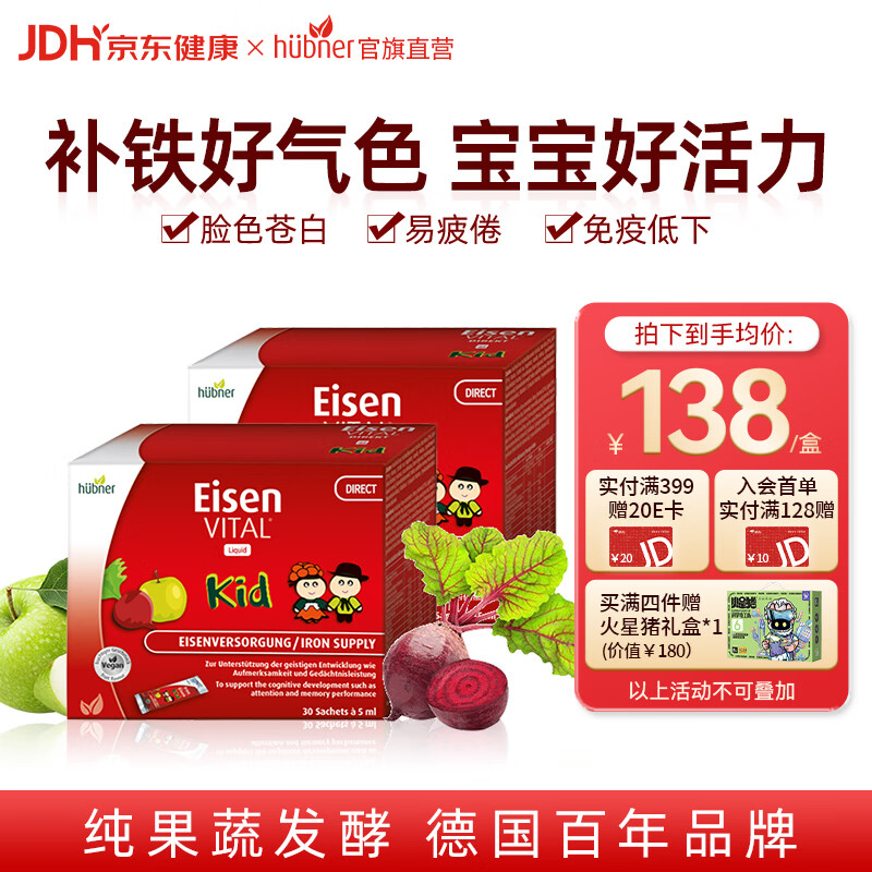 Huebner郝柏娜儿童补铁口服液 德国原产进口含维生素C 便携装5ml/30条 30条*2盒 【基础养护】
