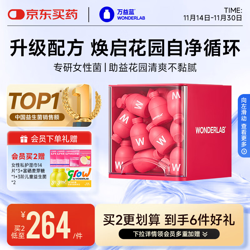 万益蓝WonderLab 蔓越莓女性益生菌30瓶 炎科孕妇理症调益生菌粉