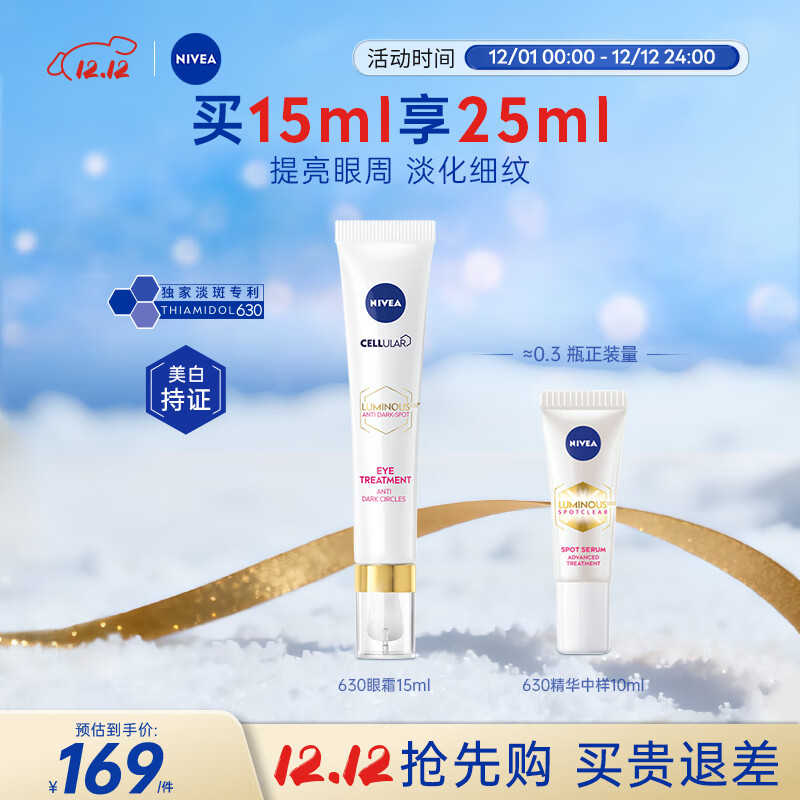 妮维雅（NIVEA）630焕亮眼霜15ml 提拉紧致 淡化细纹 原装进口 七夕情人节礼物